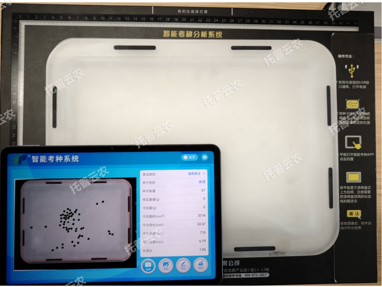 智能考種分析系統(tǒng) TPKZ-2